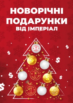 Новорічна лотерея