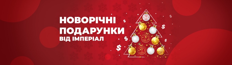 Новогодние подарки