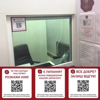 QR-код для отзывов и предложений